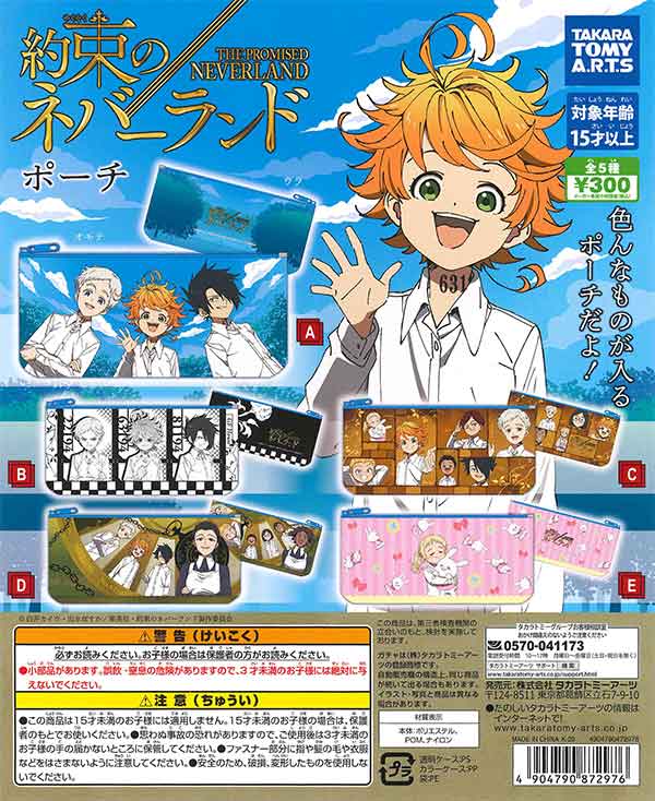 RT-202913 約束のネバーランド展 キャラクターグッズセット Amazon