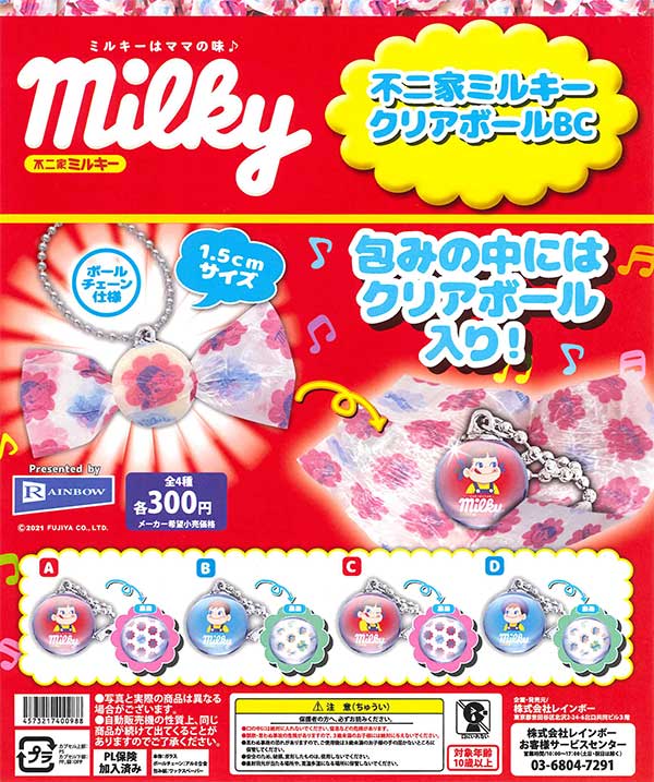 不二家ミルキークリアボールBC （40個入り） | カプセルトイ・カプセル