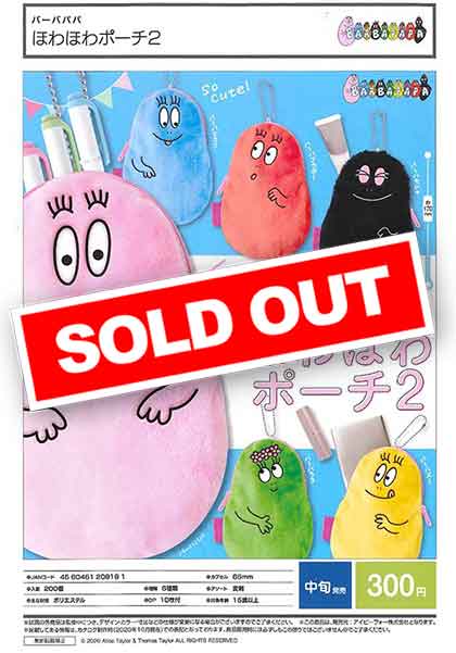 【期間限定送料無料】 I02】バーバパパ ほわほわポーチ2 （40個入り）【予約商品 財布・ケース・小物入れ