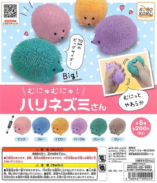 ハリネズミコレクション　50パック ハリネズミコレクション50パック | ヤマダウェブコム
