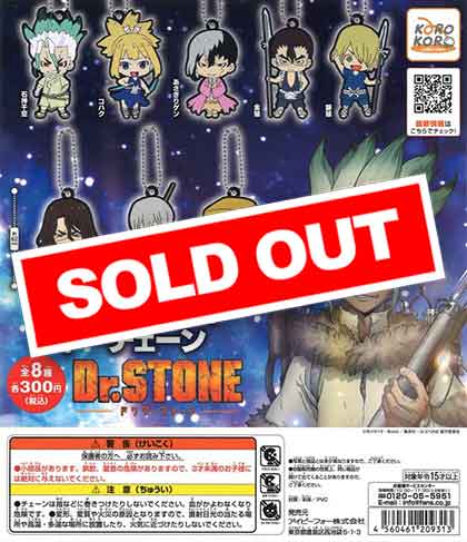 Dr.STONE ラバーマスコットキーチェーン （40個入り） | 街ガチャ