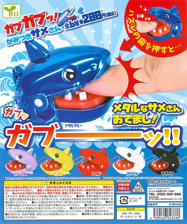 再販》ガブガブッ！かみつきサメさん～メタルなサメさんおでまし