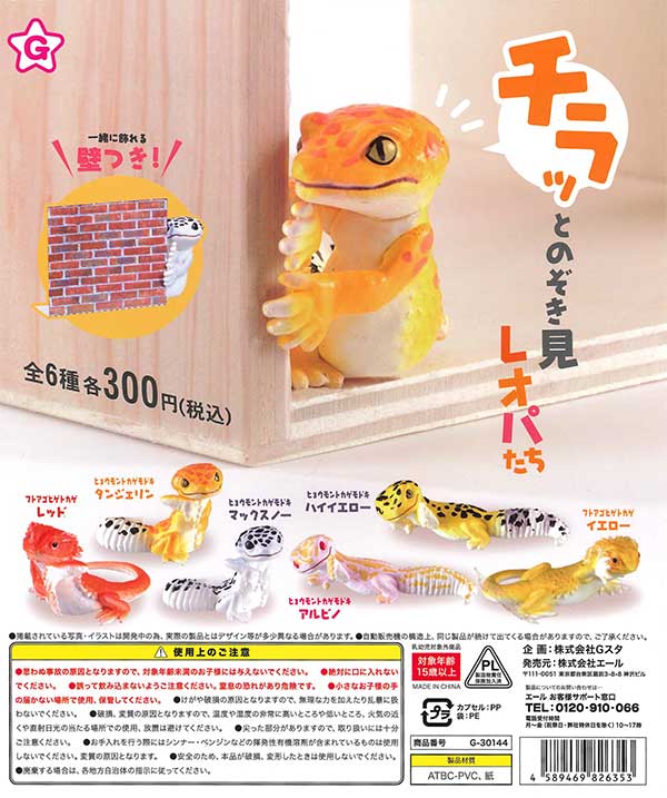 【開封美品】レオパ怪獣　綺麗ver 8月20日(火)18時より抽選開始】【IN TOY】レオパ怪獣が登場！【IN TOY