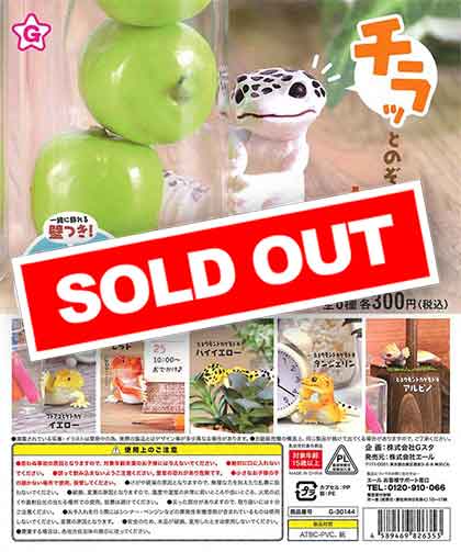 チラッとのぞき見 レオパたち （40個入り） | カプセルトイ・カプセル