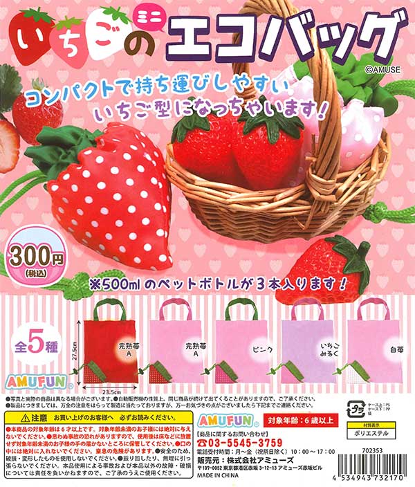 ♡かわいやいちご♡　ユキエモン　ふわコロエッグバッグ　6点セット ♡かわいやいちご♡ ユキエモン ふわコロエッグバッグ 6点セット