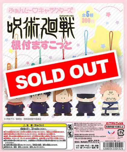 呪術廻戦　ふぁんし〜キャラクターズ　根付ますこっと 劇場版 呪術廻戦 0 ふぁんし～♡キャラクターズ 根付ますこっと