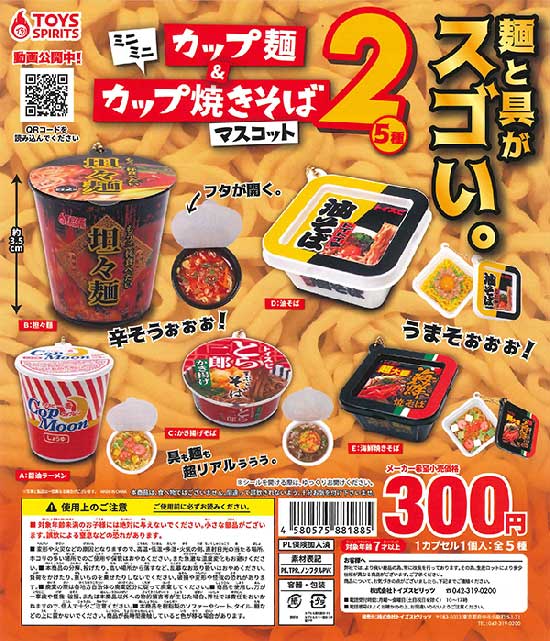 ミニミニカップ麺＆カップ焼きそばマスコット2 （40個入り