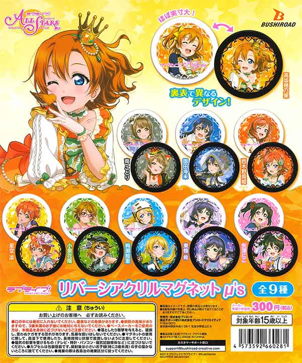 ラブライブ スクスタ マグネットセット μ's ラブライブ！スクールアイドルフェスティバルALL STARSリバーシ
