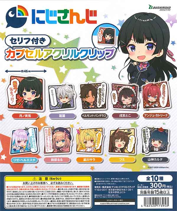 にじさんじ アクリルクリップ 全種 再販》にじさんじ セリフ付きカプセルアクリルクリップ （40個