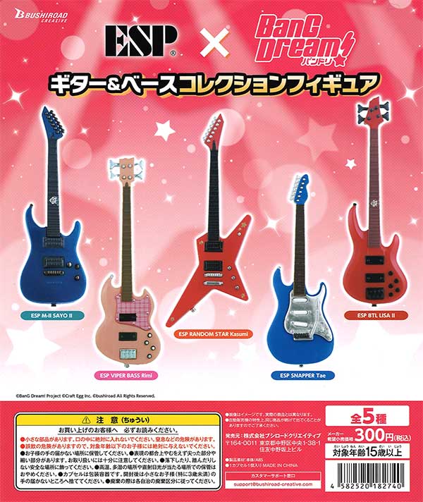 ESPバンドリ！ガールズバンドパーティ！ギター＆ベース