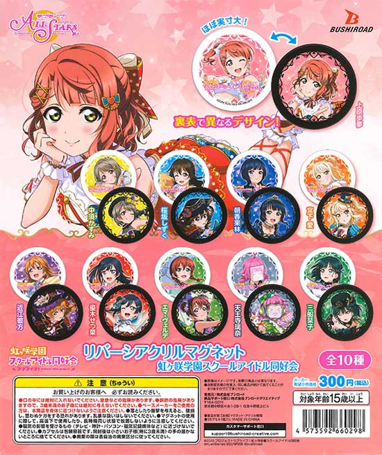 ラブライブ スクスタ マグネットセット μ's ラブライブ！サンシャイン!! アクリルマグネット 2021 ユニット