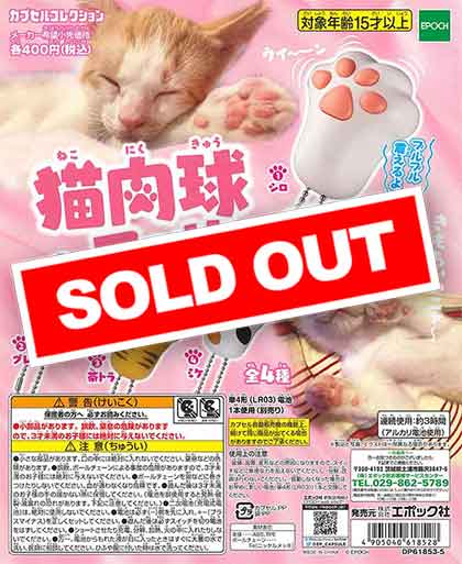 再販》猫肉球マッサージャー （30個入り） | ガチャガチャ通販専門【あ