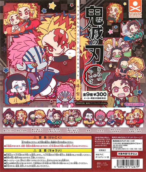 鬼滅の刃 - ★鬼滅大sale★ キャラばんちょうこう 鬼滅の刃 キャラばんちょうこうラバーマスコット 拾弐ノ型 : 鬼