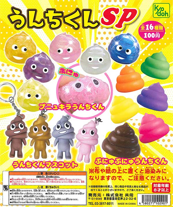 うんちくん SP （100個入り） | ガチャガチャ・カプセルトイ・空