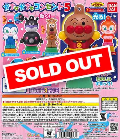それいけ！アンパンマン かちゃかちゃコンセント5 （50個入り