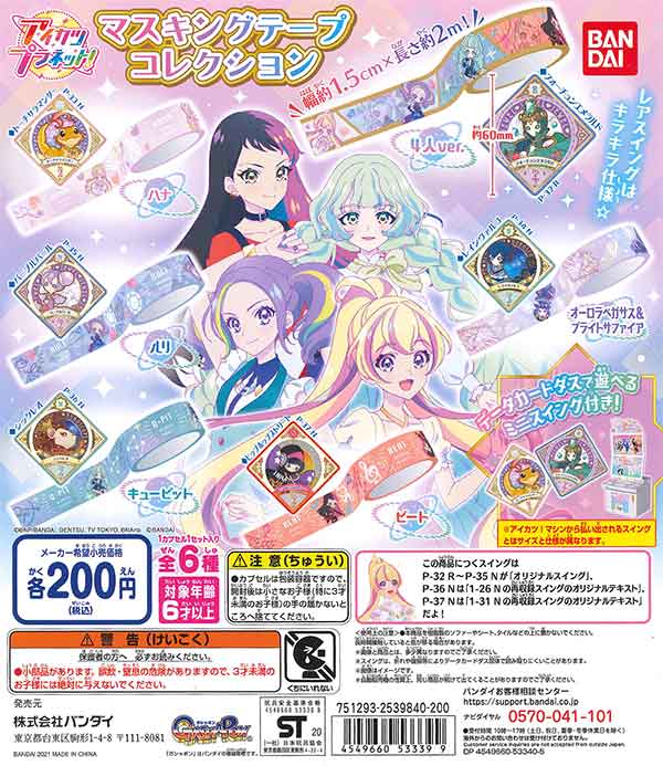 アイカツプラネットまとめ売り - メルカリ