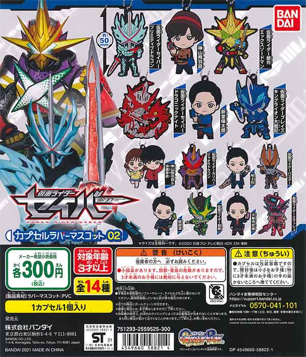 バンダイ 商品・サービスサイト | 仮面ライダーギーツ カプセル