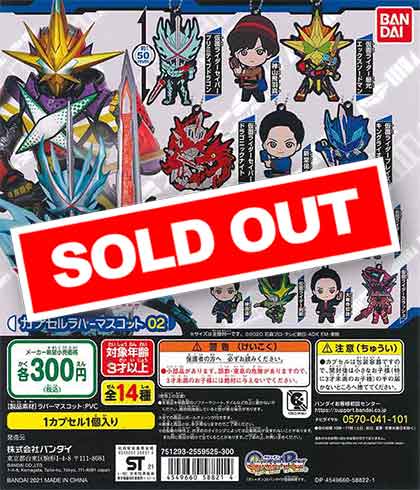 仮面ライダーセイバー カプセルラバーマスコット02 （40個入り