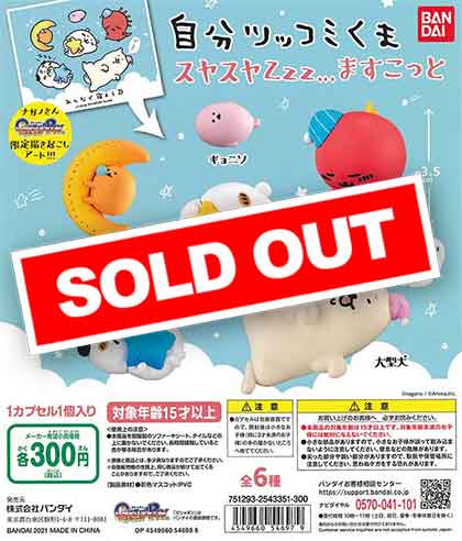 自分ツッコミくま スヤスヤZzzますこっと （40個入り