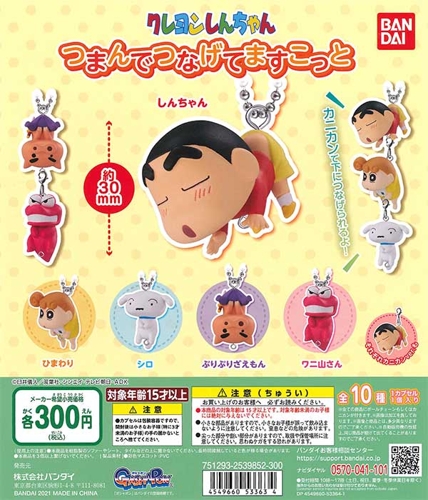 クレヨンしんちゃです。 BANPRESTO クレヨンしんちゃん おおきなSOFVIMATES 野原