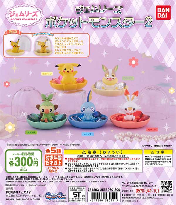 ポケットモンスター ジェムリーズ2 （40個入り