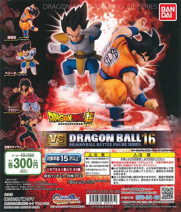 ドラゴンボール超 VSドラゴンボール16 （40個入り） | ガチャガチャ