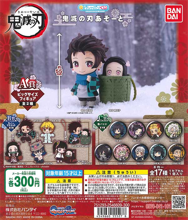 ガシャポンくじ 鬼滅の刃 あそーと （40個入り） | カプセルトイ