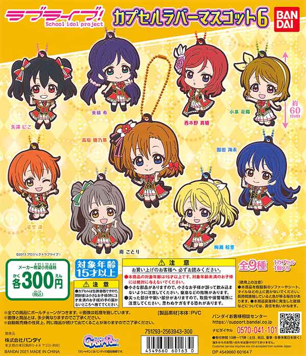 ラブライブ！ μ's ミューズ かおもじ マスコット キーチェーン 9体