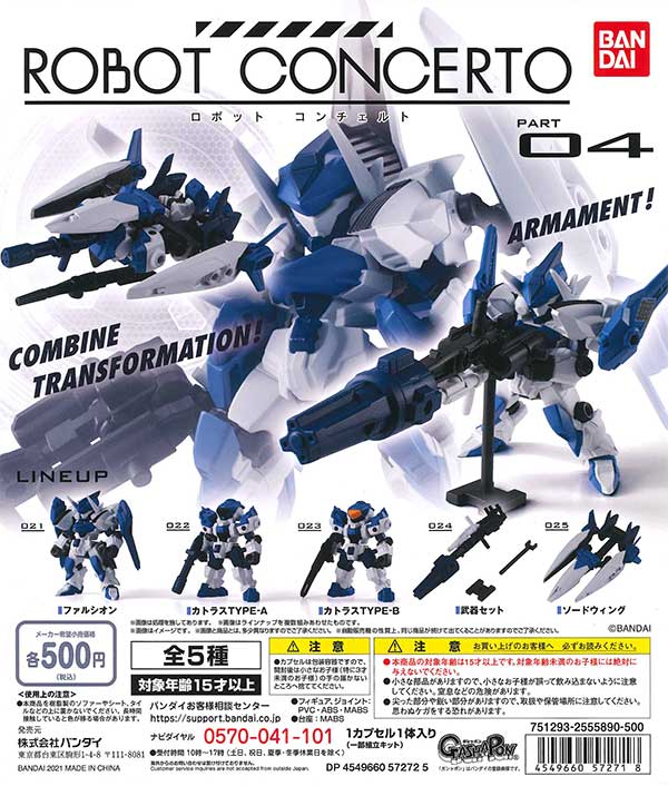 ロボットコンチェルト1〜4セット
