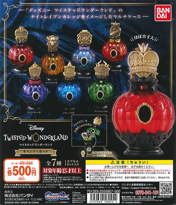 ツイステ キャンディポット他まとめ売り ツイステ キャンディポット他まとめ売り - メルカリ