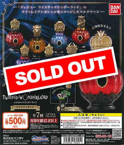ツイステ キャンディポット他まとめ売り 8b21c37bccfb309abccccabcf66c66