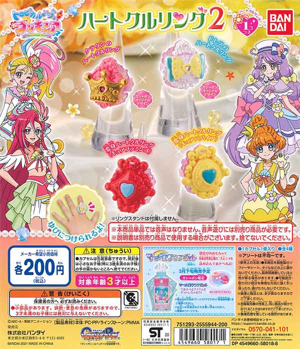 ハートクルリング【コンプリートセット】トロピカルージュプリキュア ル～ジュ ハートクルリング【コンプリートセット】トロピカルージュ