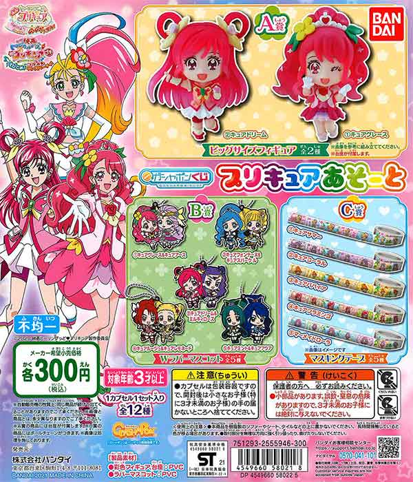 ガシャポンくじ プリキュアあそーと （40個入り