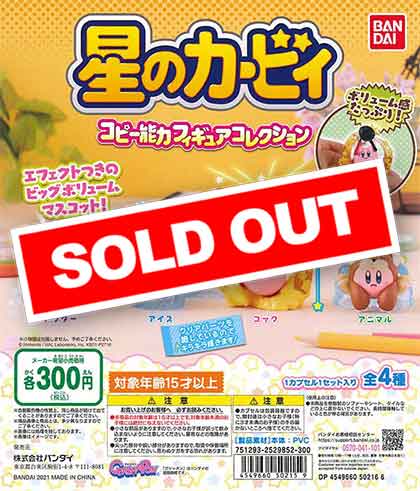 レア 限定品 星のカービィ コピー能力マスコット 9点セット Amazon.co.jp: 三英貿易(Sanei Boeki) 星のカービィ ALL STAR