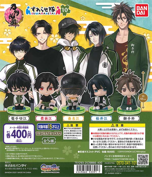 刀剣乱舞-ONLINE- すわらせ隊10 （30個入り） | ガチャガチャ通販専門