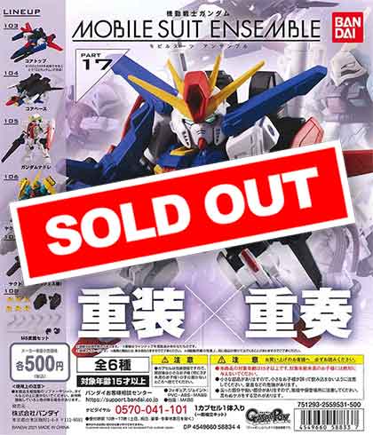 機動戦士ガンダム MOBILE SUIT ENSEMBLE 17 （20個入り