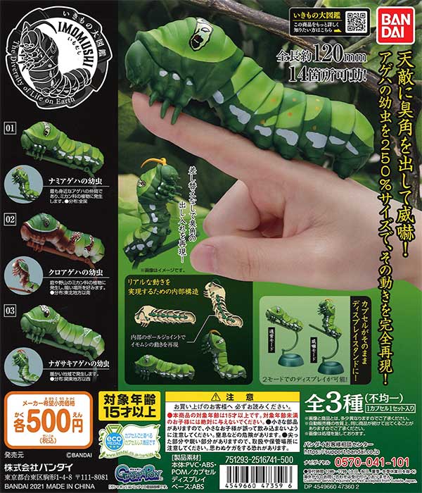 いもむし アゲハの幼虫 （20個入り） | ガチャガチャ通販専門【あ