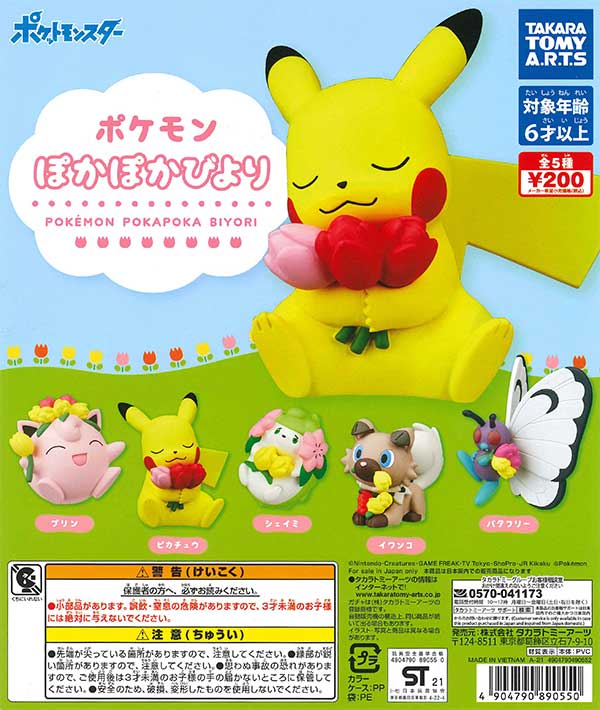 再販》ポケモン ぽかぽかびより (50個入り) | ガチャガチャ 再販》ポケモン ぽかぽかびより (50個入り) | ガチャガチャ
