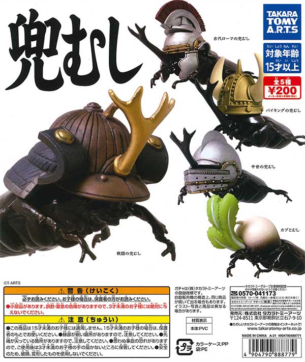 兜むし （50個入り） | ガチャガチャ通販専門【あミューズ】