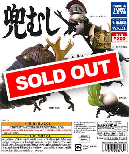 兜むし （50個入り） | ガチャガチャ通販専門【あミューズ】