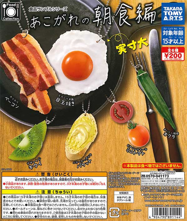 Food collection 食品サンプルシリーズ あこがれの朝食編 （50個入り