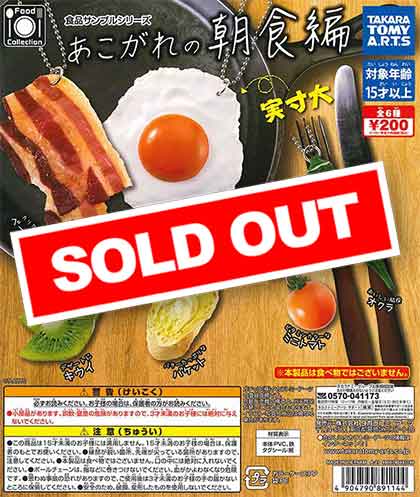 Food collection 食品サンプルシリーズ あこがれの朝食編 （50個入り