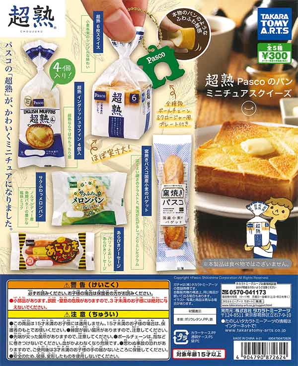 再販》超熟 Pascoのパン ミニチュアスクイーズ （40個入り