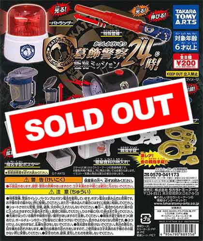 MATSU ガチャ 葛飾警察24時！極秘ミッション （50個入り） | ガチャガチャ