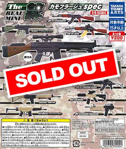 THE銃リアルミニ カモフラージュ spec 1/6SCALE （50個入り