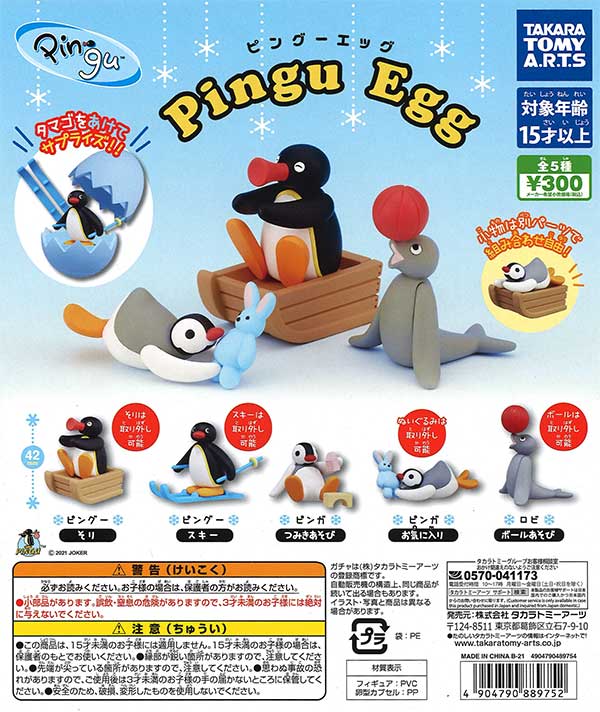 白*様 ピングーエッグ　おまとめセット ピングーエッグ （40個入り） | ガチャガチャ通販専門【あミューズ】