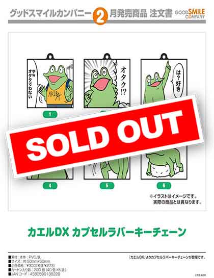 Z02】カエルDX カプセルラバーキーチェーン （40個入り）【予約商品