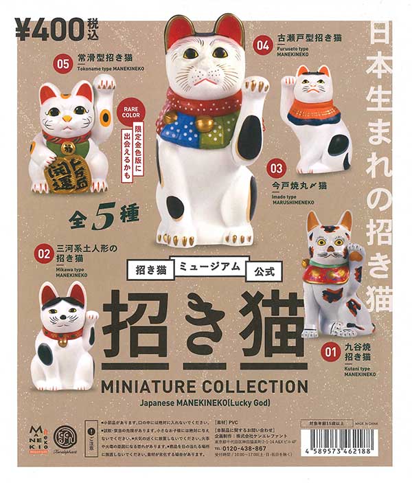 食玩招き猫フィギュア 12体セット 樹脂製 食玩招き猫フィギュア 12体セット 樹脂製 食玩招き猫フィギュア 12体セット