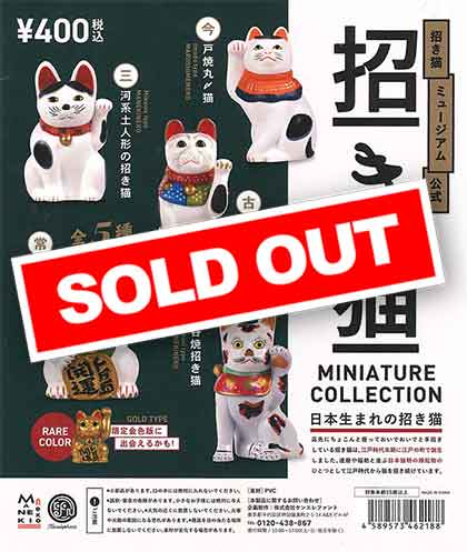 招き猫づくし　11種類　おまけ付き　シークレット含む　カプセルトイ　ガチャガチャ ユージン 招き猫づくし 第一期 6種類セット ガチャ - メルカリ