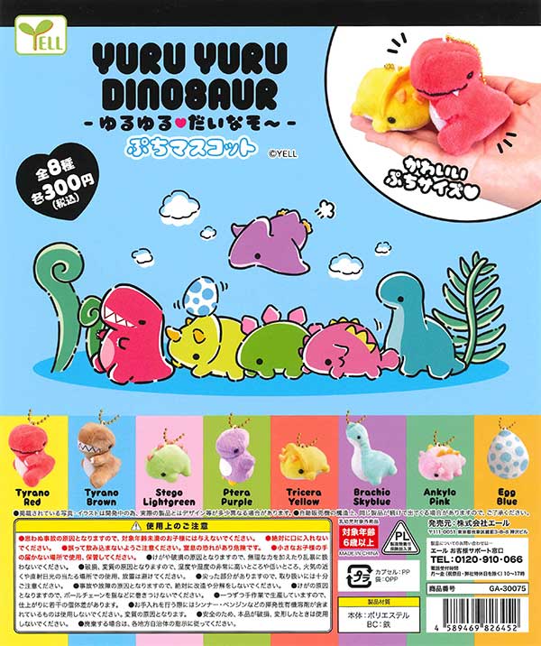 ゆるゆる だいなそ～－ プチマスコット （40個入り） | ガチャガチャ